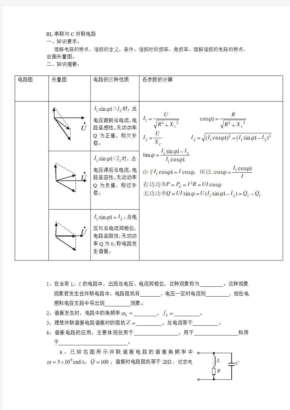 并联谐振题