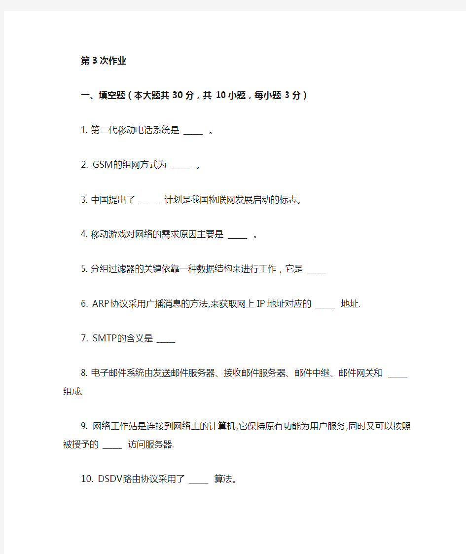 重庆大学网教作业答案-互联网及其应用 ( 第3次 )