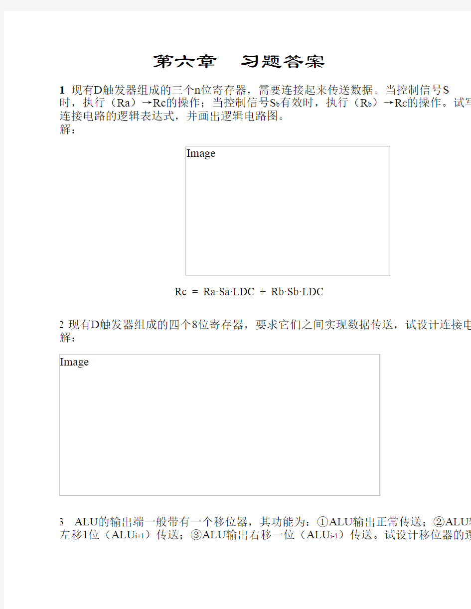 数字逻辑第六章