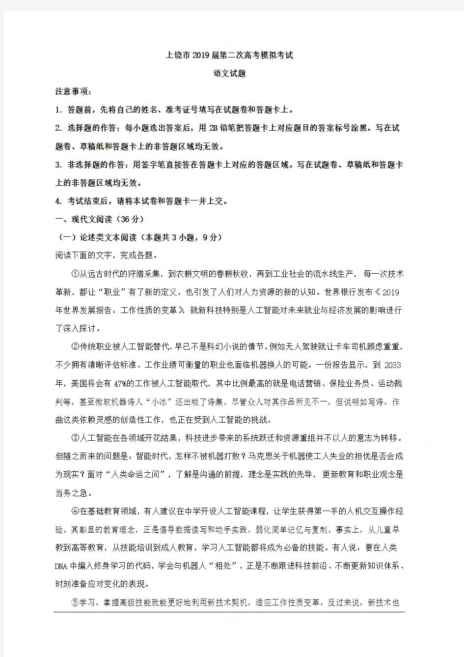 江西省上饶市2019届高三第二次模拟考试语文试题含解析