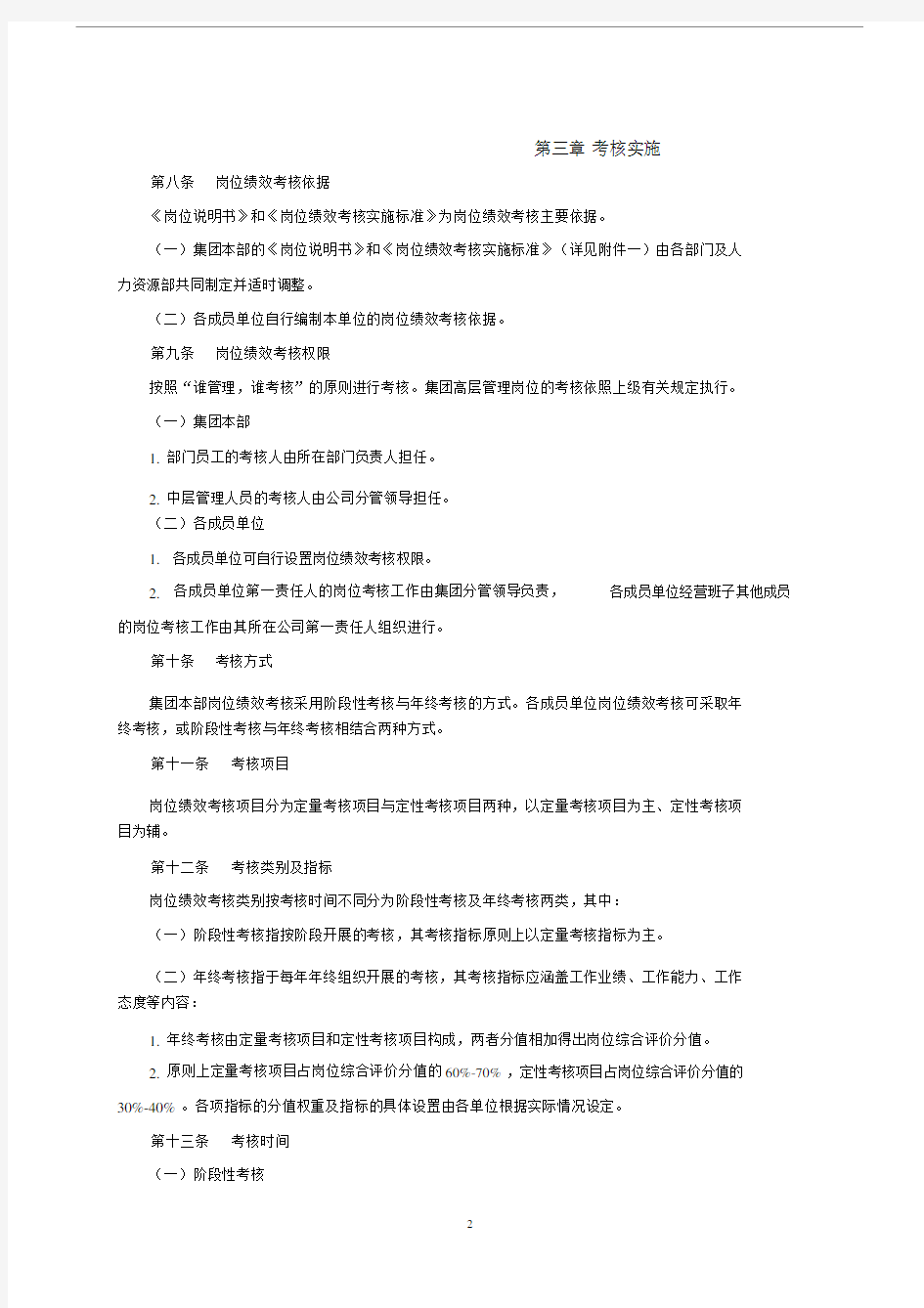 岗位绩效考核管理办法