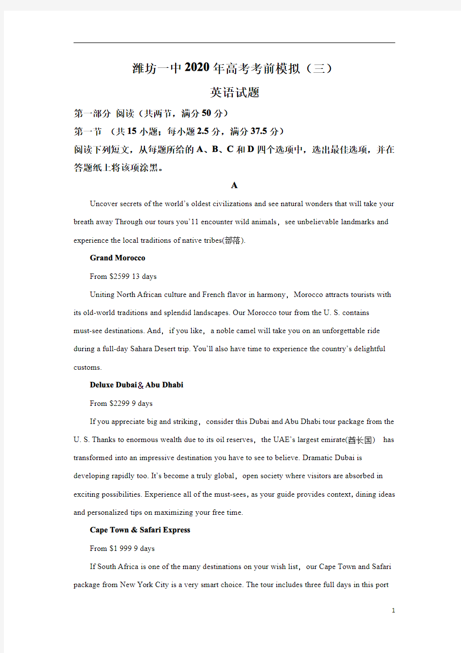 【精准解析】山东省潍坊一中2020届高三高考考前模拟(三)英语试题