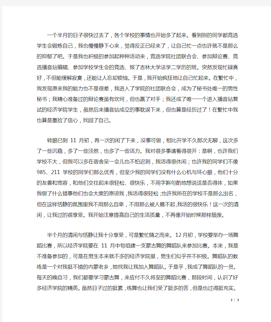 大学一年级新生学期总结