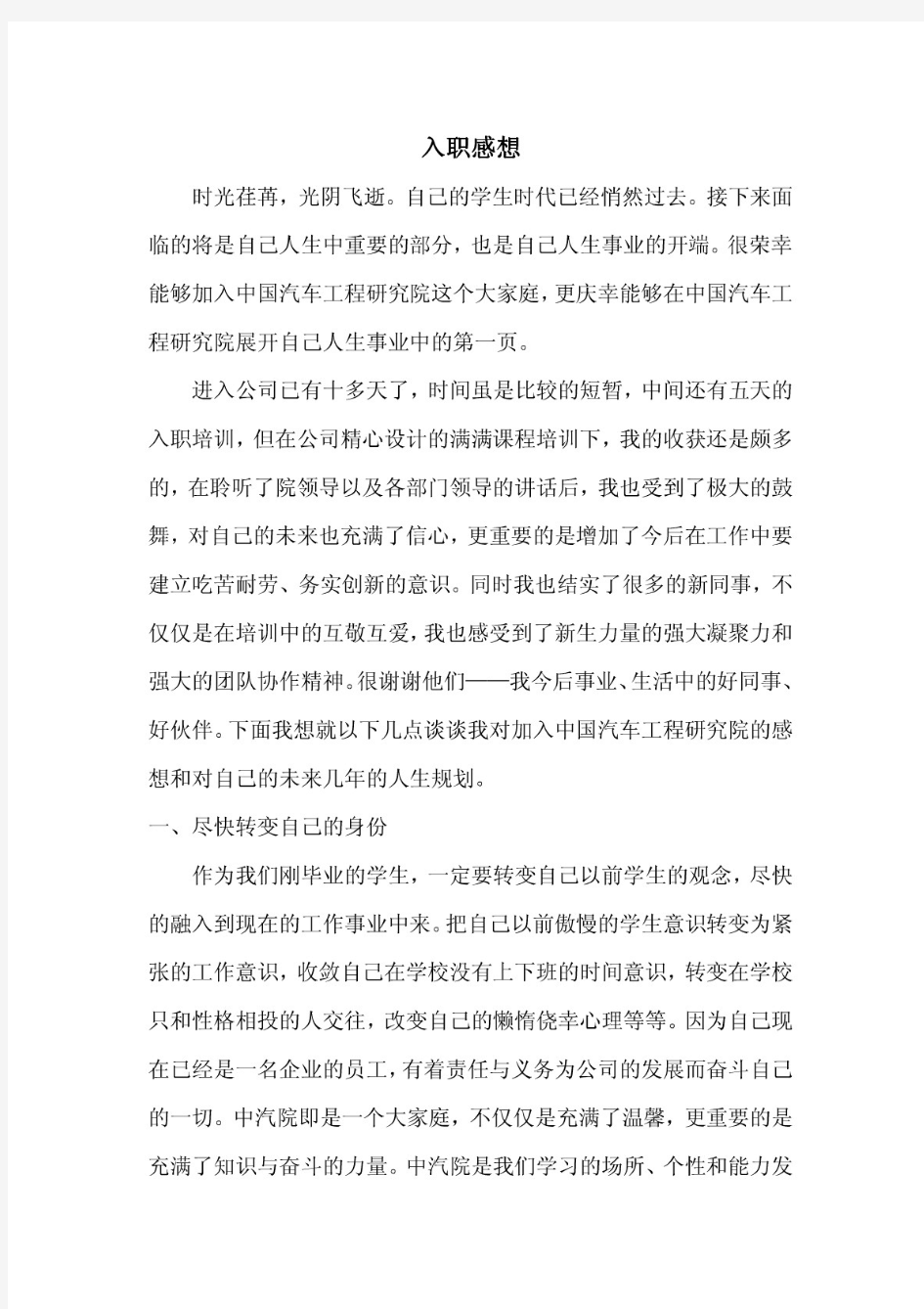 中国汽车工程研究院入职感想