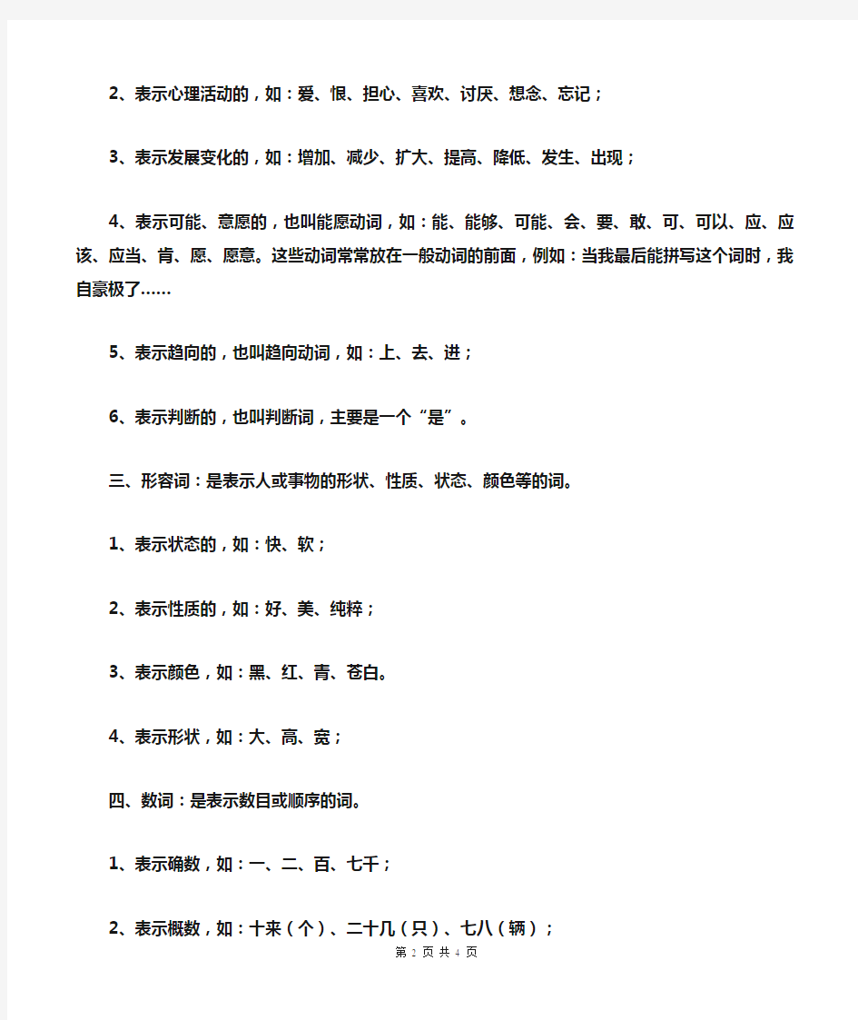 初中语文词性知识归纳(12类词性)(教学案、教案)