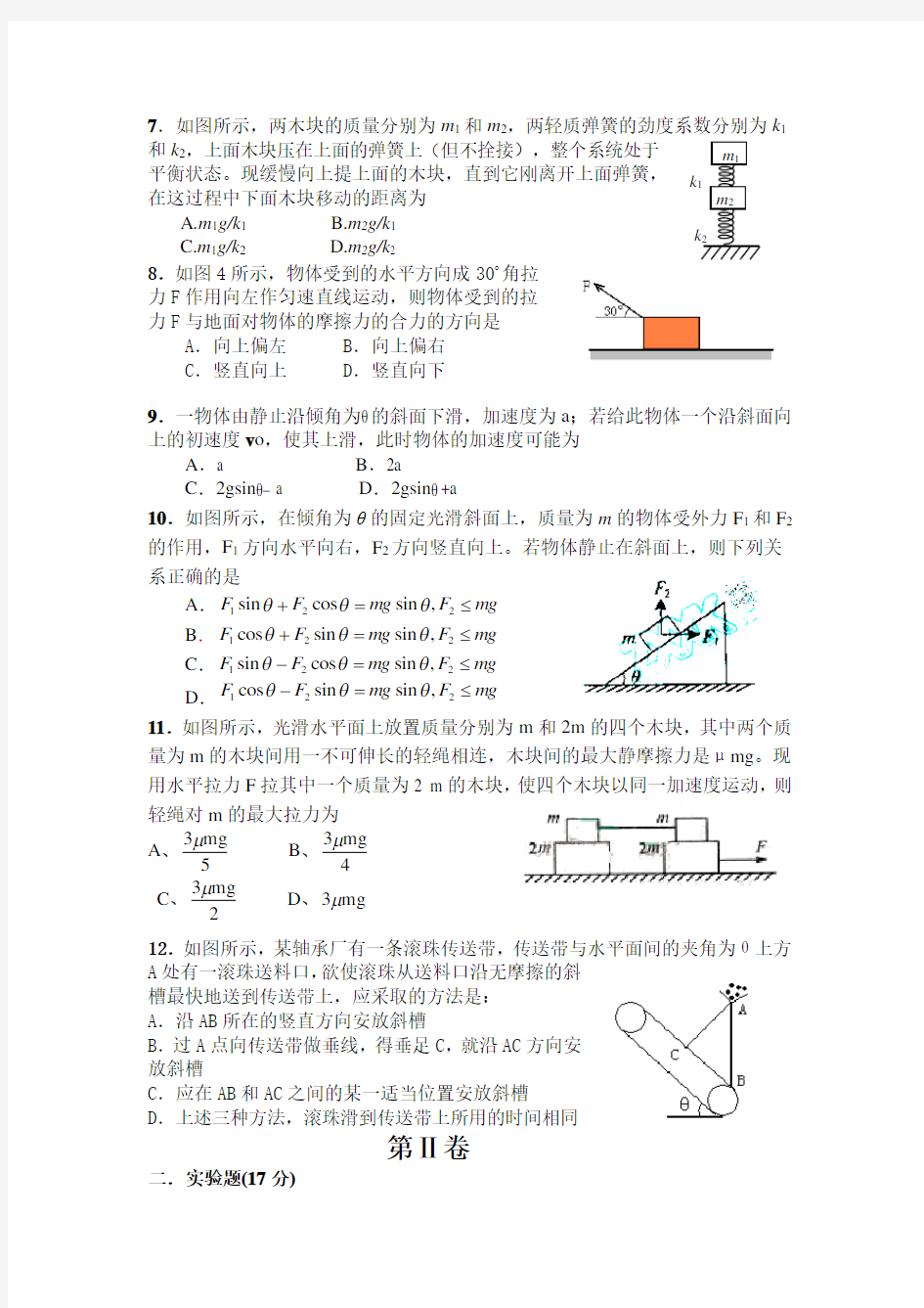 高三第一次月考物理试题