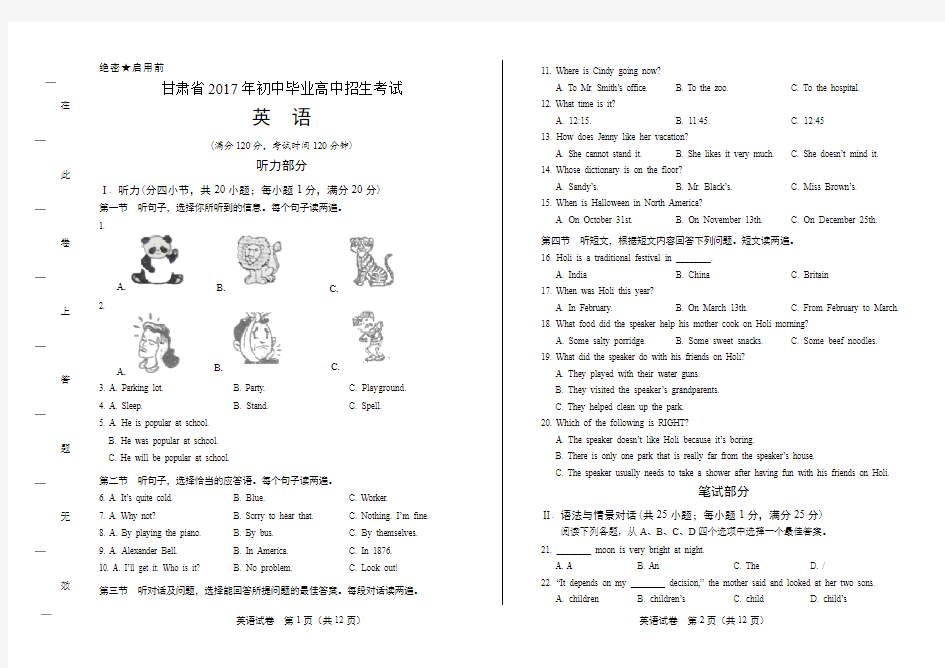 最新版密卷甘肃省中考英语试卷