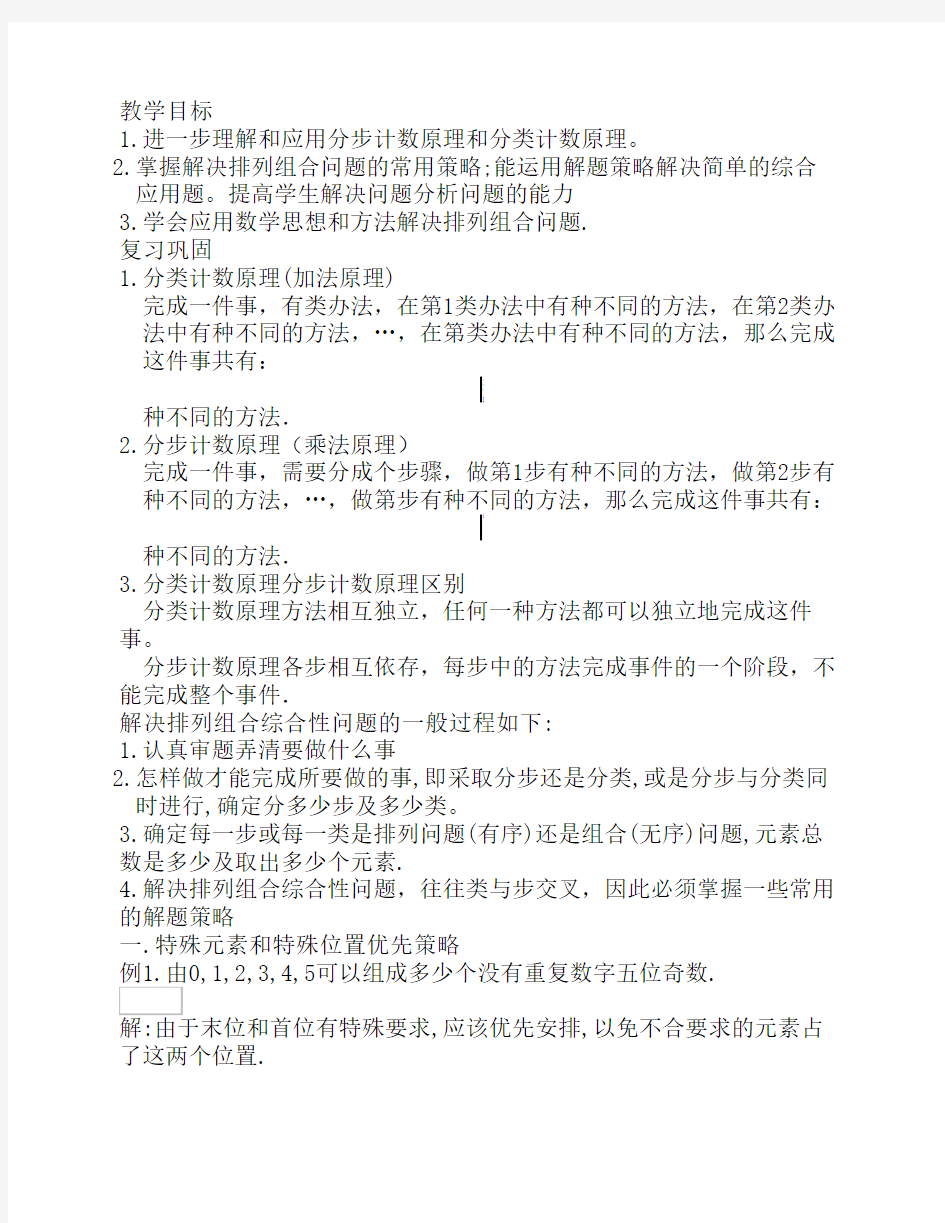 排列组合的二十种解法(最全的排列组合方法总结)