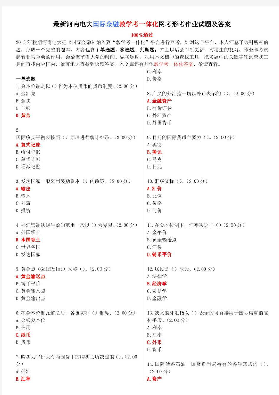 最新河南电大《国际金融》教学考一体化网考形考作业试题及答案