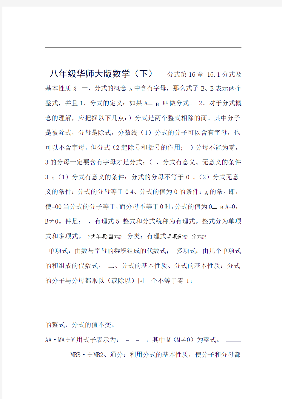 完整word版华师大版八年级下册数学知识点总结良心出品必属