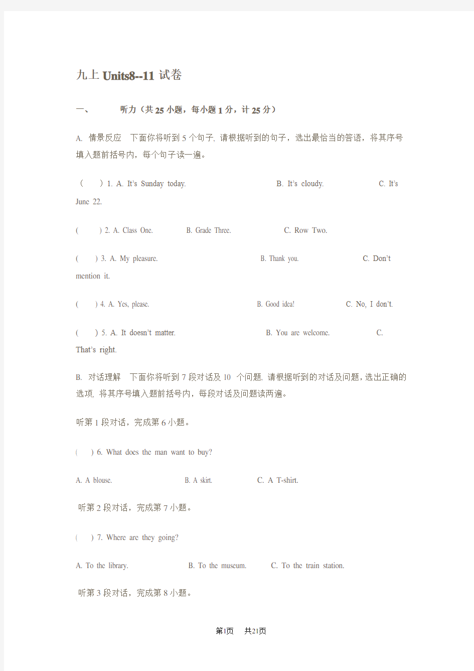 新目标英语九年级上册Units8-11试卷及答案