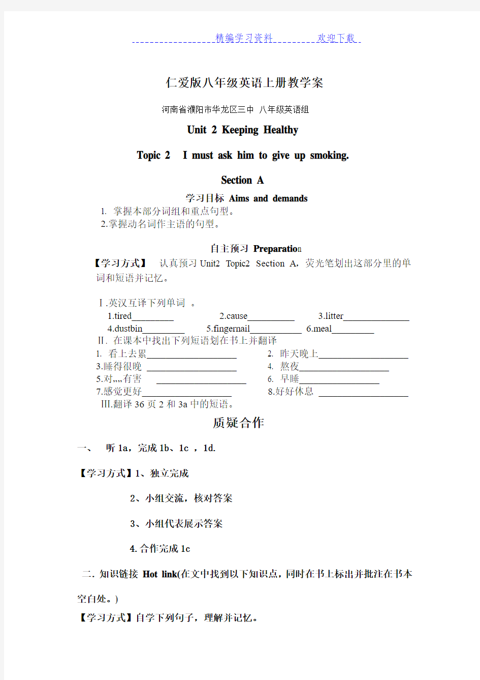 仁爱版八年级英语上册Unit 2 Topic 2 Section A教学案