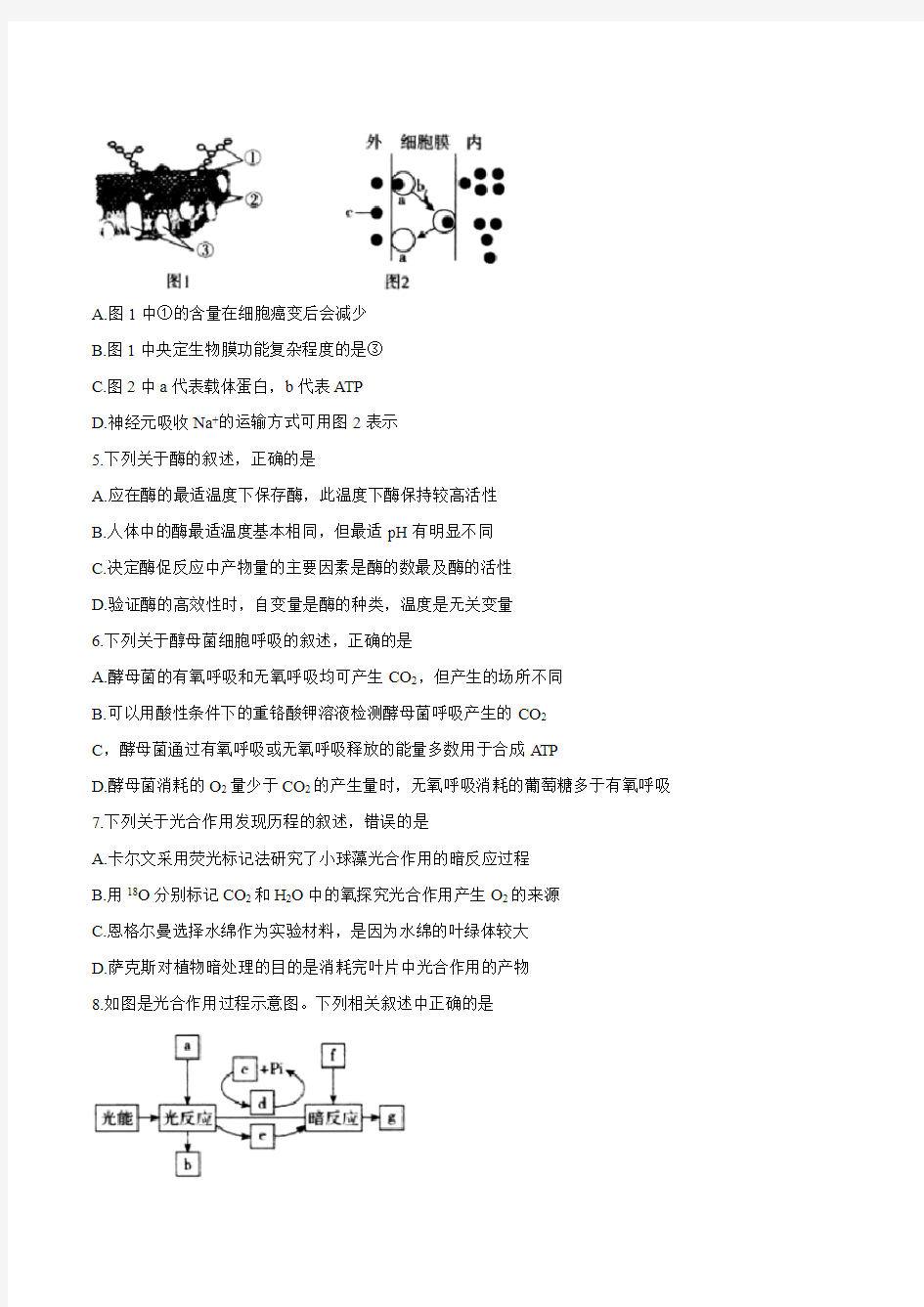 百校联盟2021届普通高中教育教学质量监测生物试题  解析版