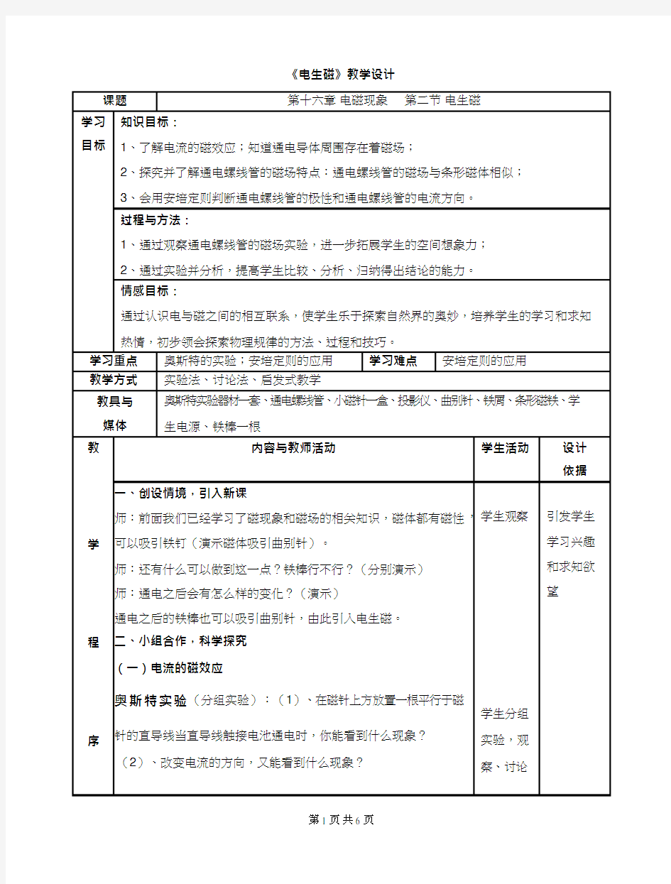 初中物理《电生磁(1)(2)》优质课教案、教学设计