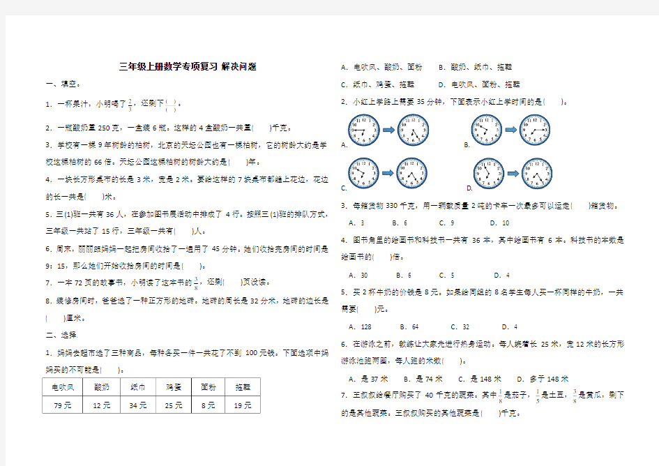 人教版三年级上册数学专项复习 解决问题(含答案)