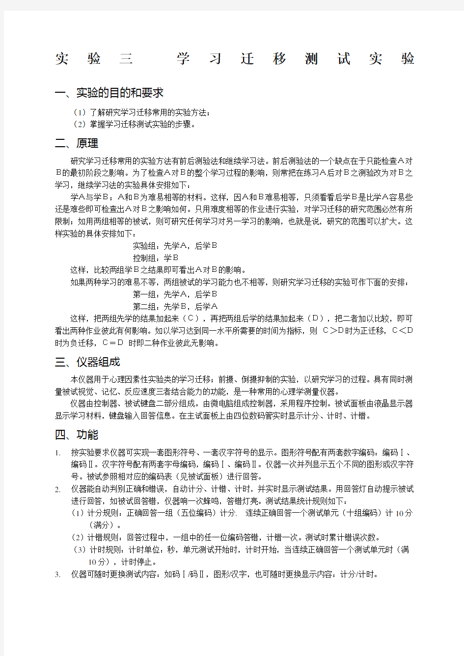 实验三学习迁移测试实验 (1)