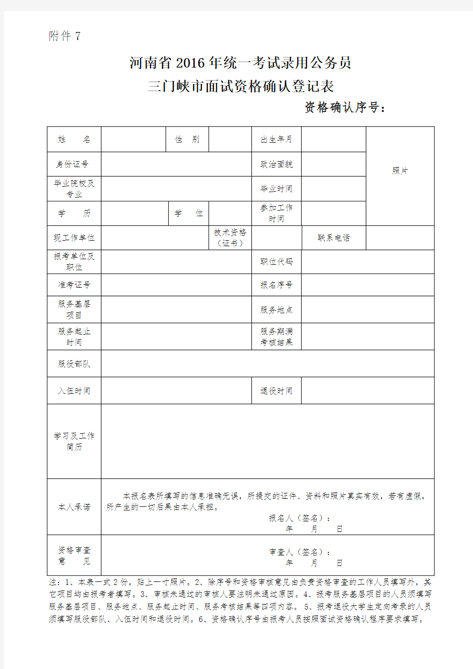 河南省2016年统一考试录用公务员