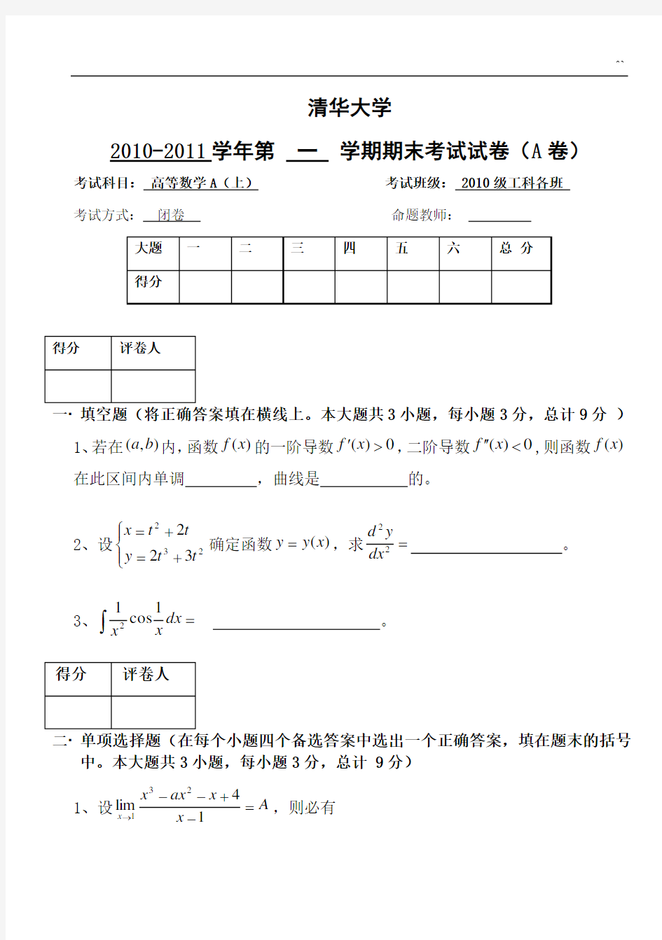 清华大学高等数学期末考试