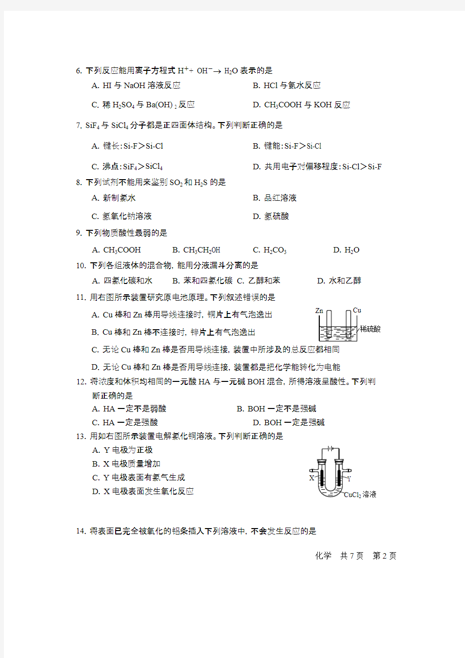 2017年上海市等级考化学试测试卷及参考答案