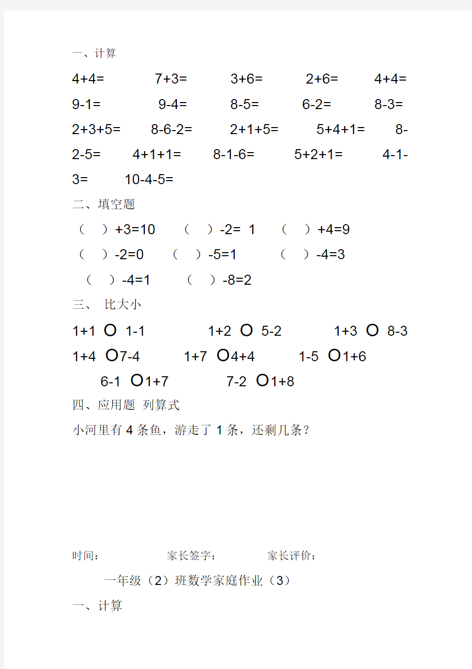 人教版小学一年级数学上册｜专项练习题(合集)