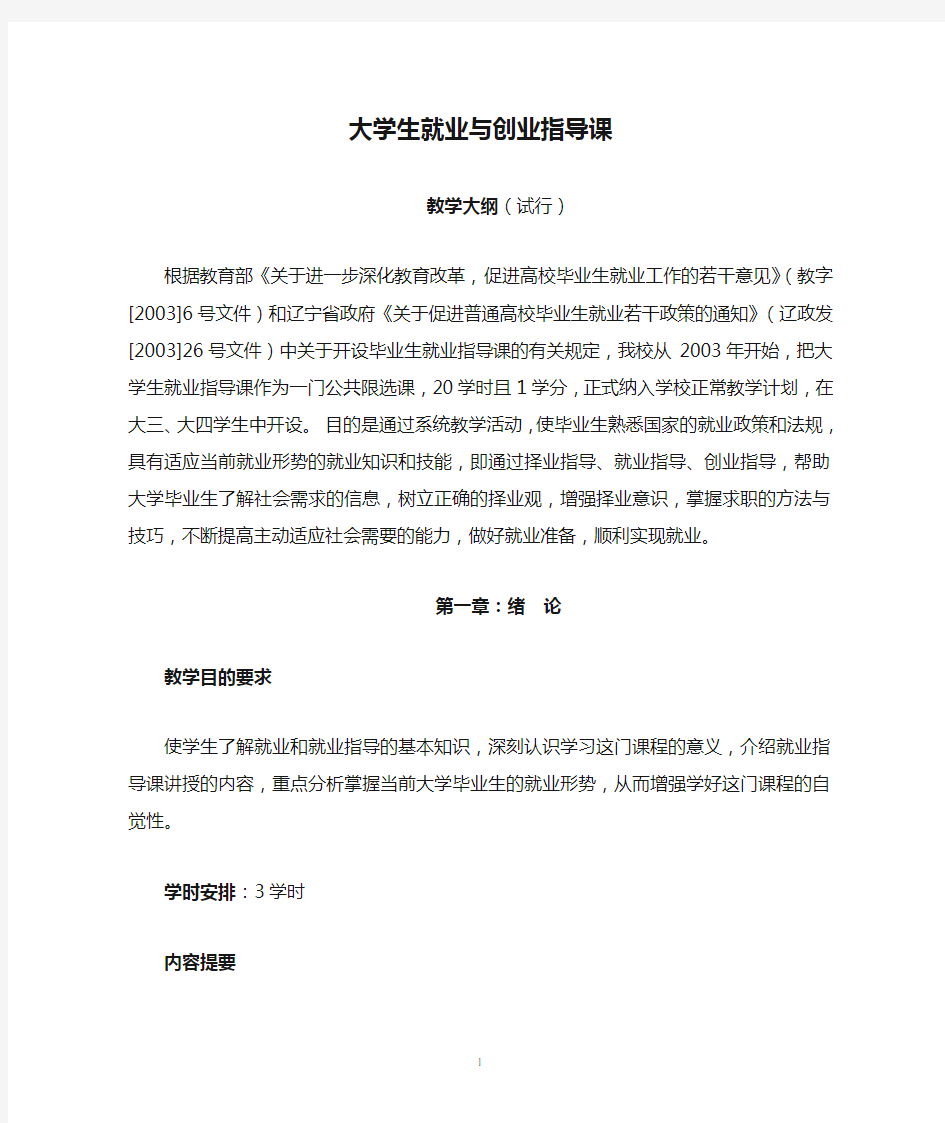 大学生就业与创业指导课