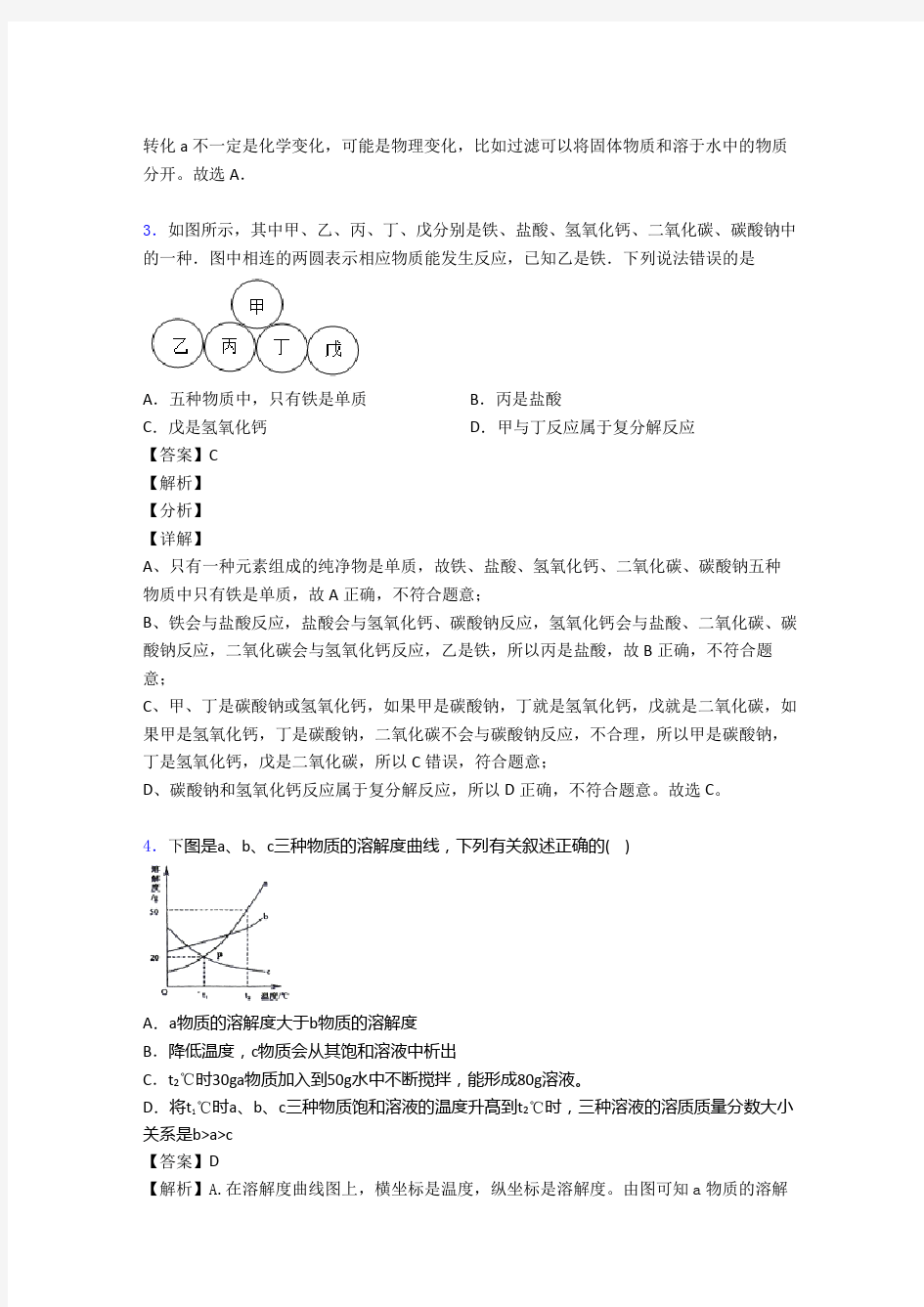 人教版2020年中考化学二模试题及答案