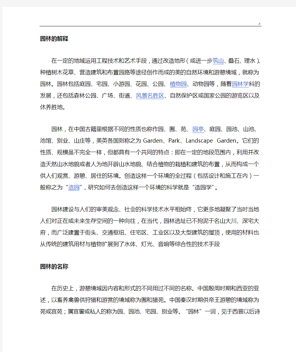 园林学习基础知识材料资料