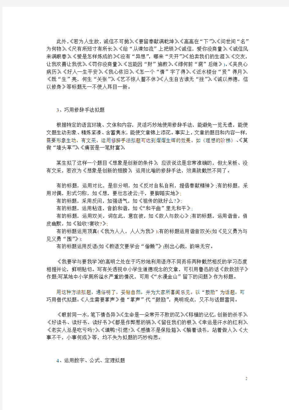 高中议论文的拟题技巧