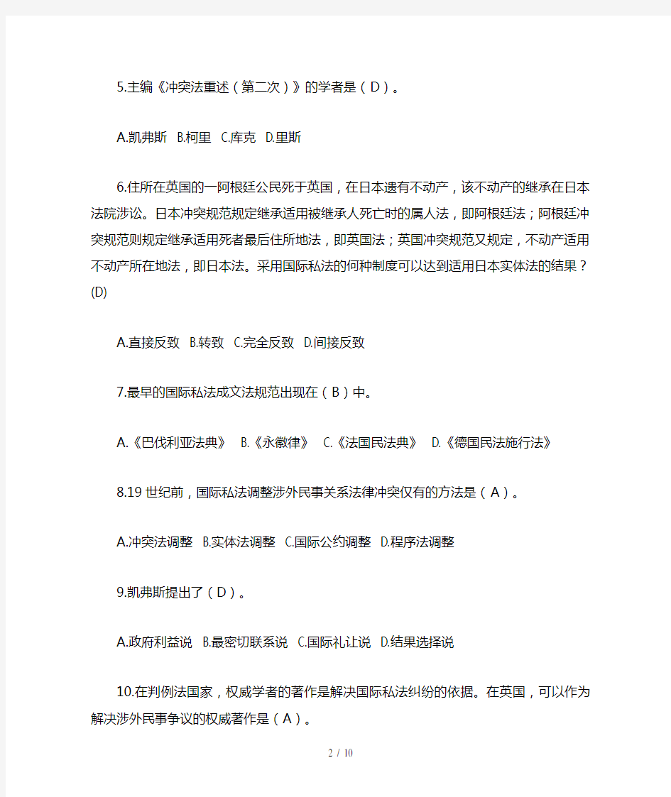 国际私法网上作业任务题及参考答案