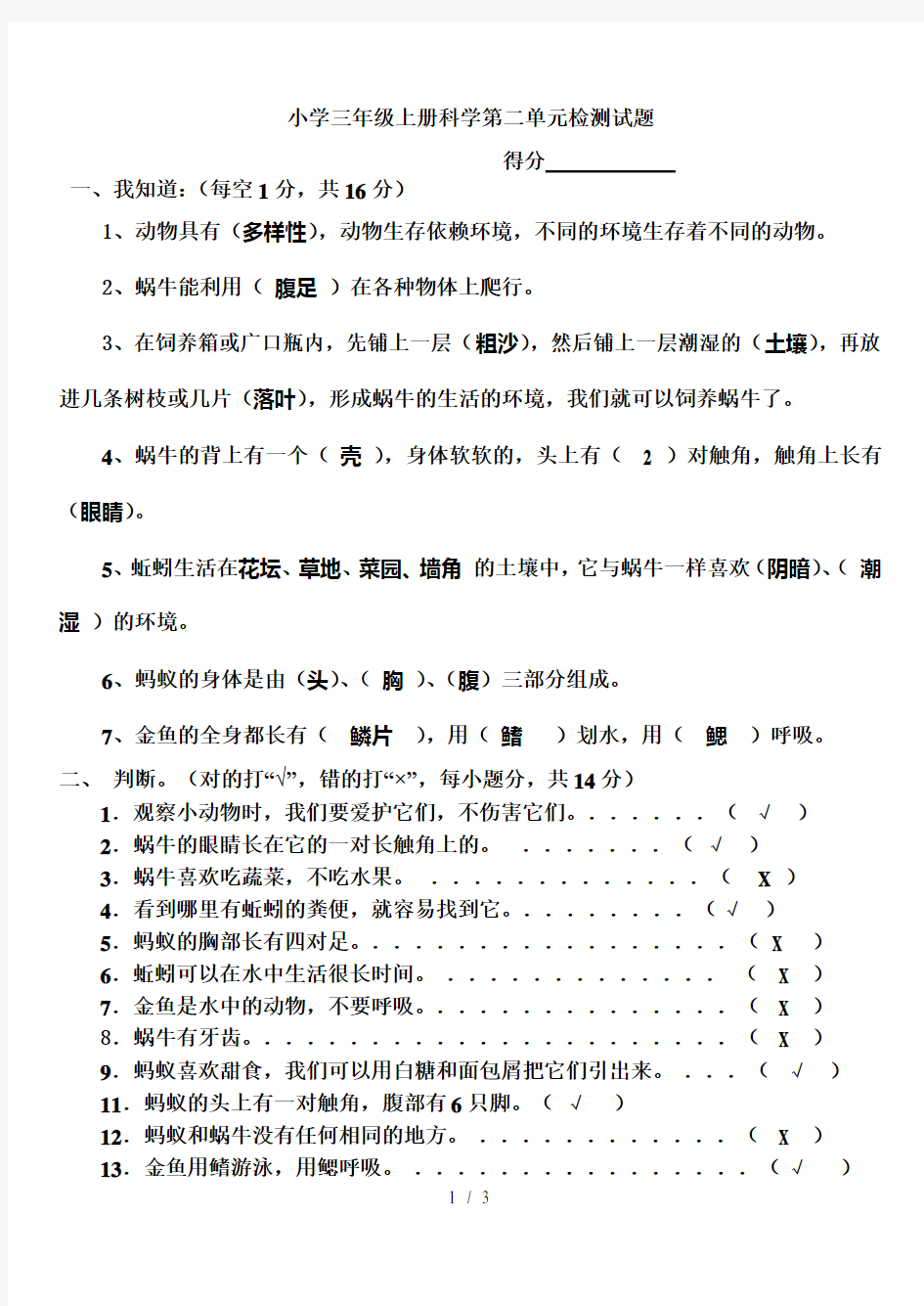 三年级上册科学第二单元检测试题(答案)