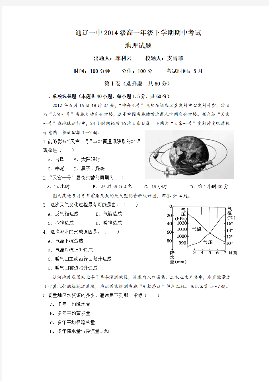 高一地理期中考试附答案