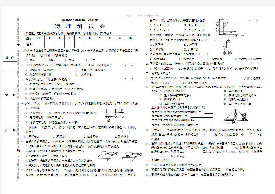 九年级物理第二次月考试卷(物理)