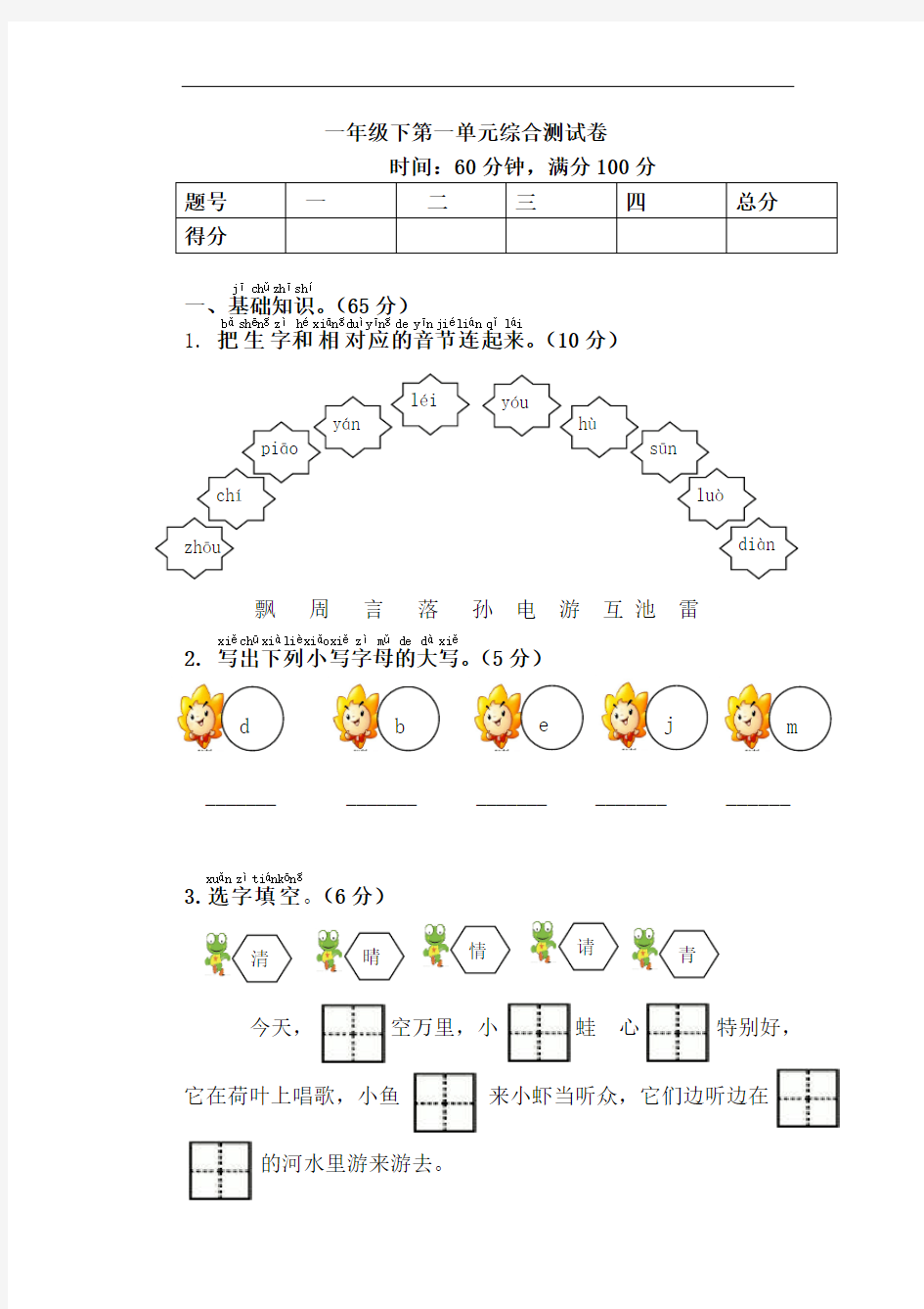 一年级下册语文综合测试卷(含答案)