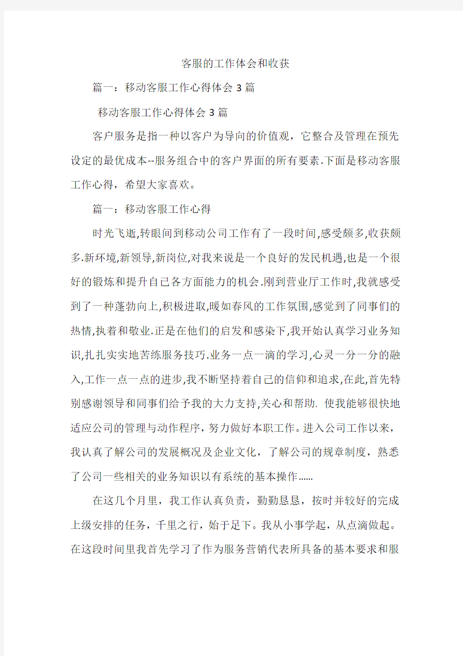 客服的工作体会和收获学习资料