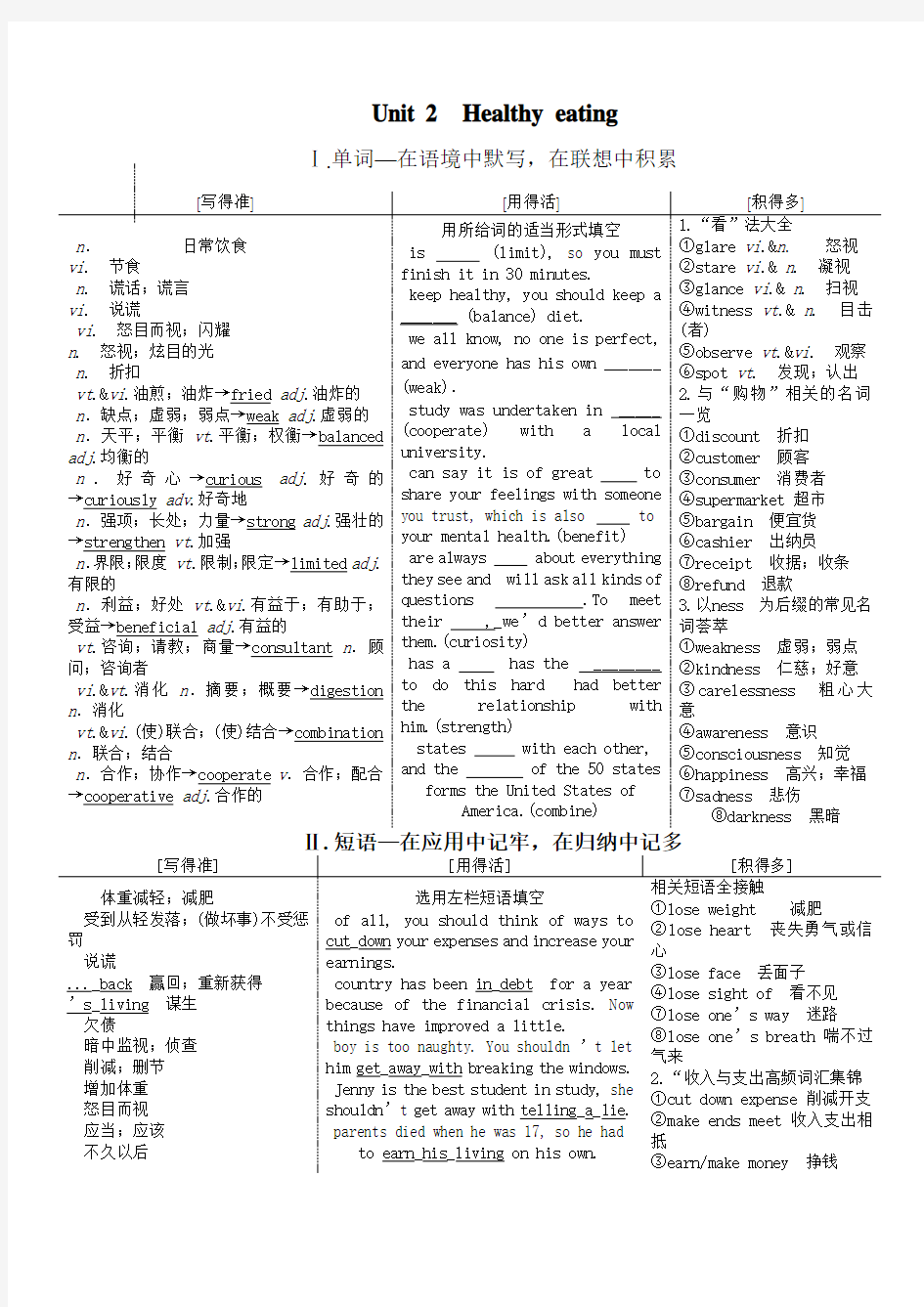 人教版英语必修三unit2知识点以及相应练习