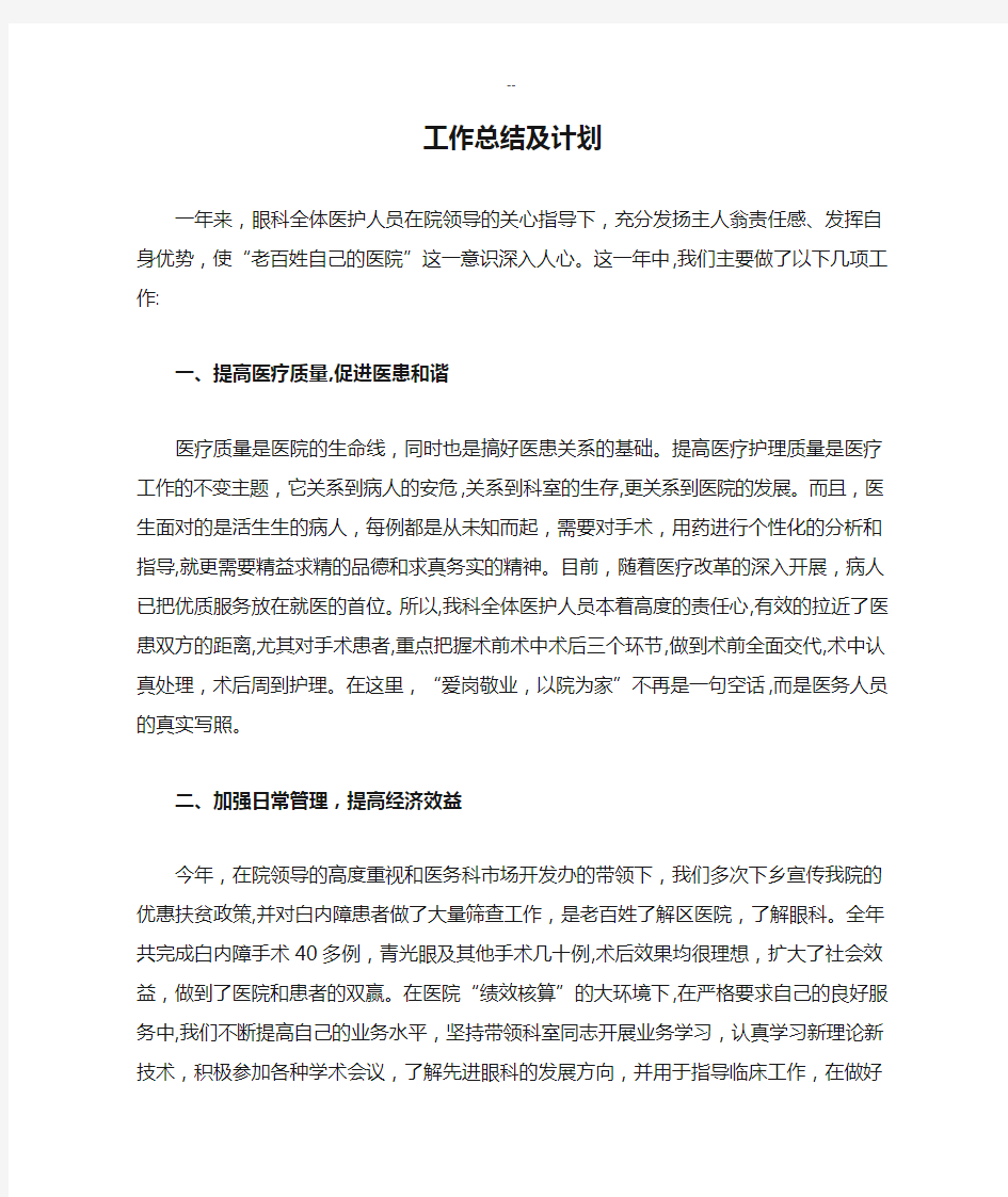 眼科工作总结及计划