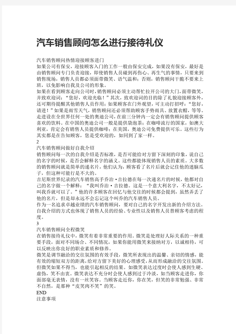 汽车销售顾问怎么进行接待礼仪 