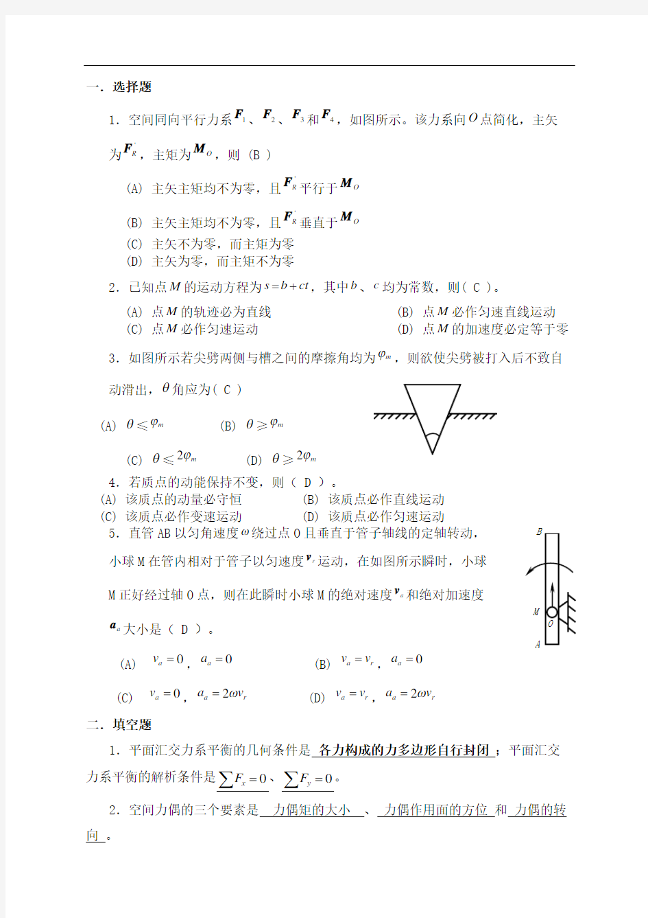 理论力学带答案