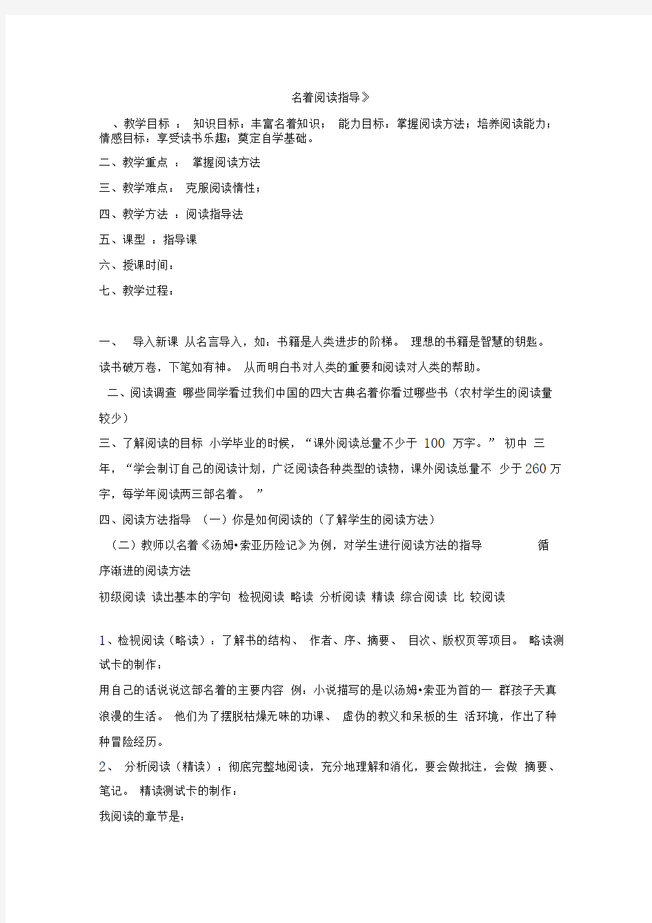 名著阅读指导教案