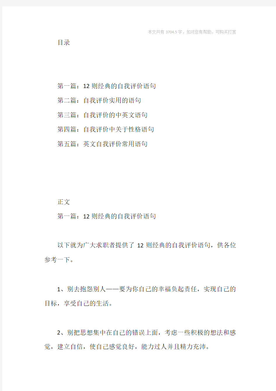 经典的自我评价语句(多篇)