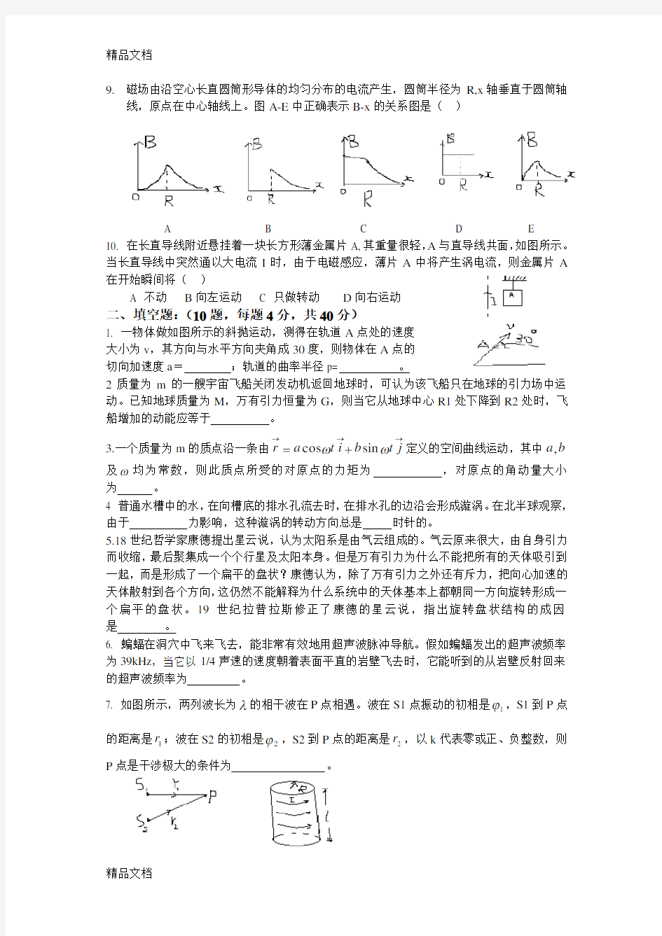 浙江省大学生物理竞赛知识讲解