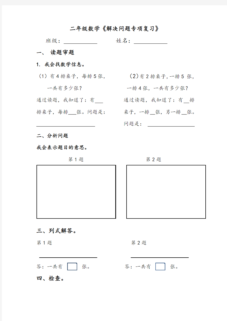 二年级数学《解决问题专项复习》