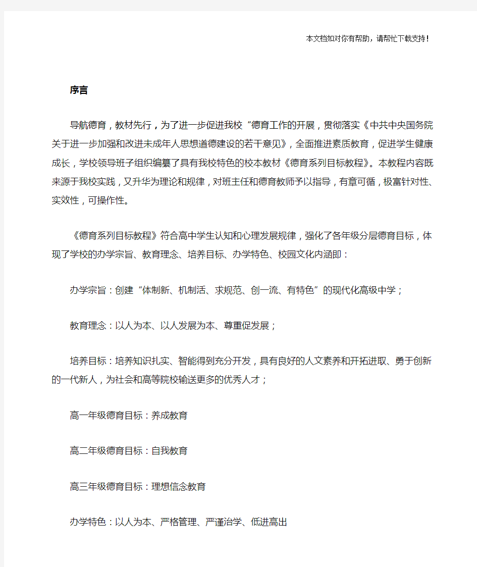 求真高级中学德育校本教材