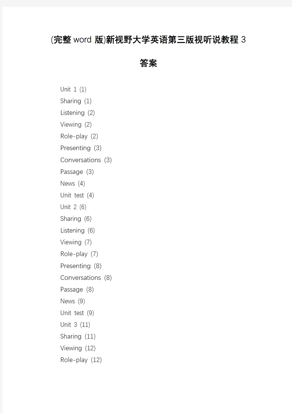 (完整word版)新视野大学英语第三版视听说教程3答案