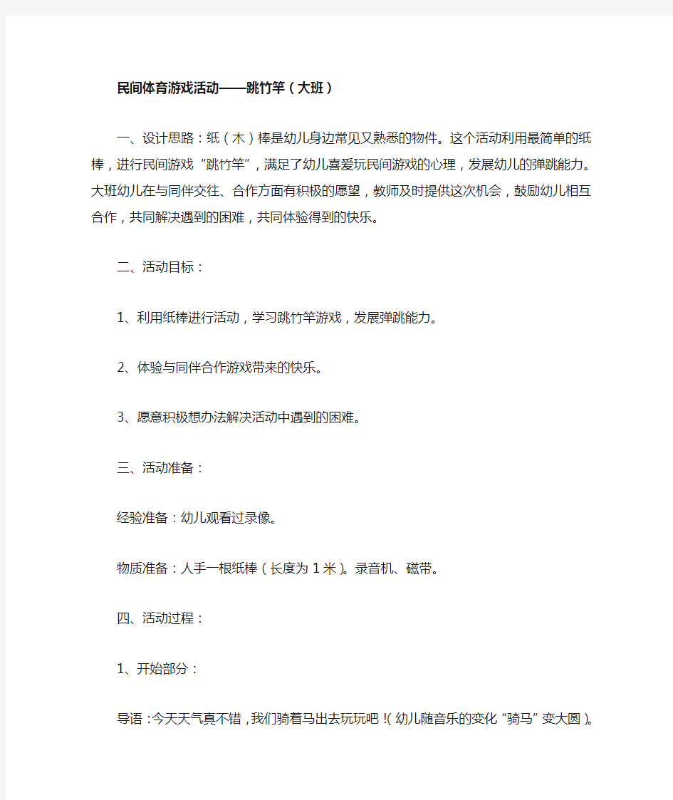 民间体育游戏活动——跳竹竿(大班)