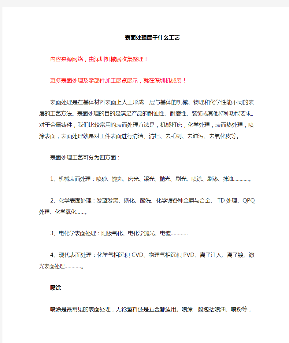 表面处理有哪些什么工艺【汇总】