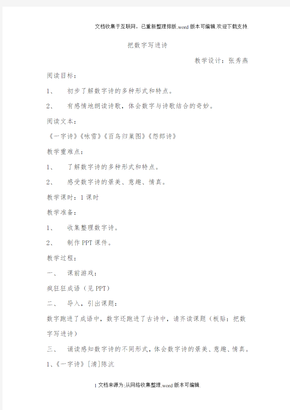 把数字写进诗--群文阅读