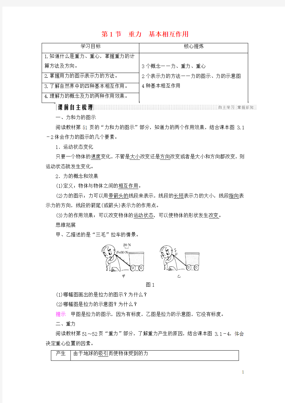 高中物理第三章相互作用学案(打包9套)新人教版必修1