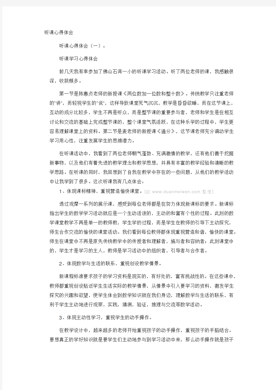 听课记录10篇