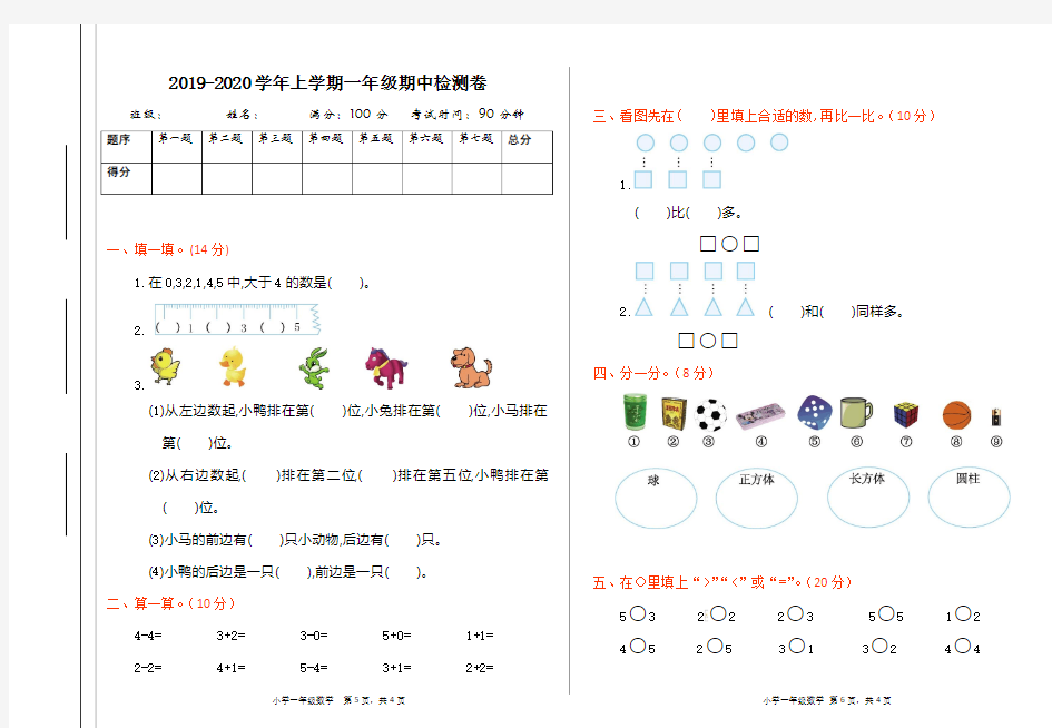 人教版数学一年级上册期中测试卷